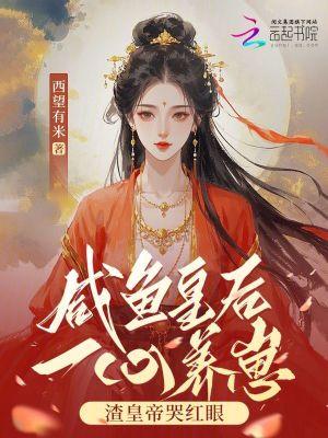 暴虐帝王o作者明早早晚