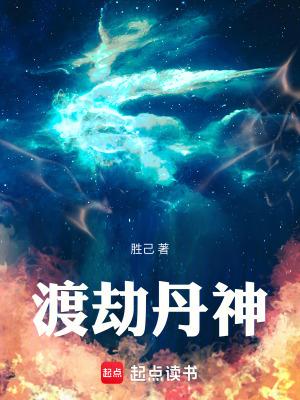 渡劫神尊