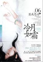 冷月如霜谢译