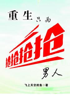 重生只为嫁给他