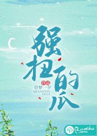 强扭的瓜真甜