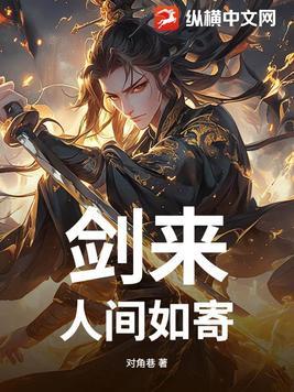剑来那个人间最得意