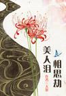 绝世美人的含义是什么
