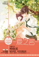 伍咏薇以爱之名