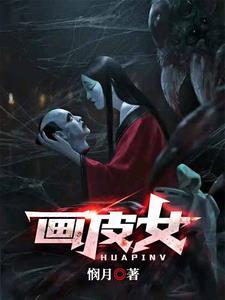 画皮女机器人结局