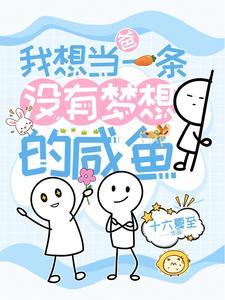 我想成为爸爸