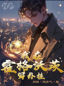 哈利波特手游魔法大全