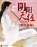 阴阳天的成因