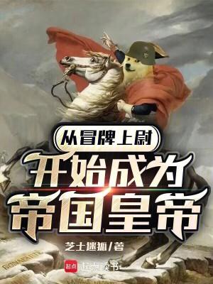 从冒牌大学开始笔趣