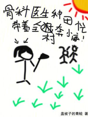 骨科医生很帅