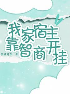 我家宿主又犯懒