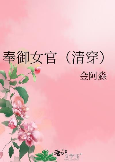 奉御女官(清穿)方荷格格党