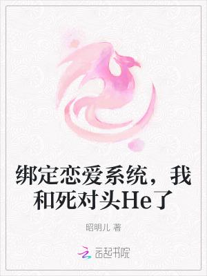 绑定cp系统在恋综爆红了最新