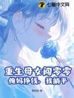 重生母亲