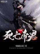 死亡帝君h文