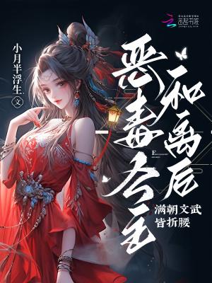 恶毒公主要翻身书包网