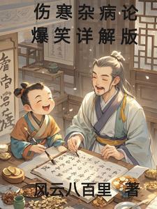 伤寒杂病论 全文