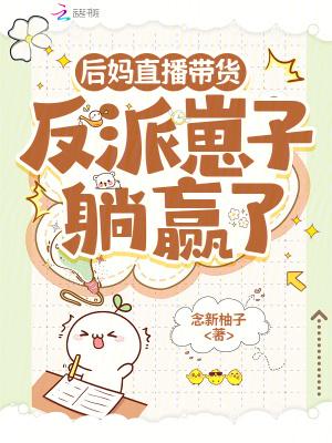 后妈[穿书