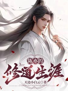 从都市写到修仙的