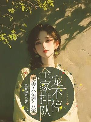 全家排队宠不停免费
