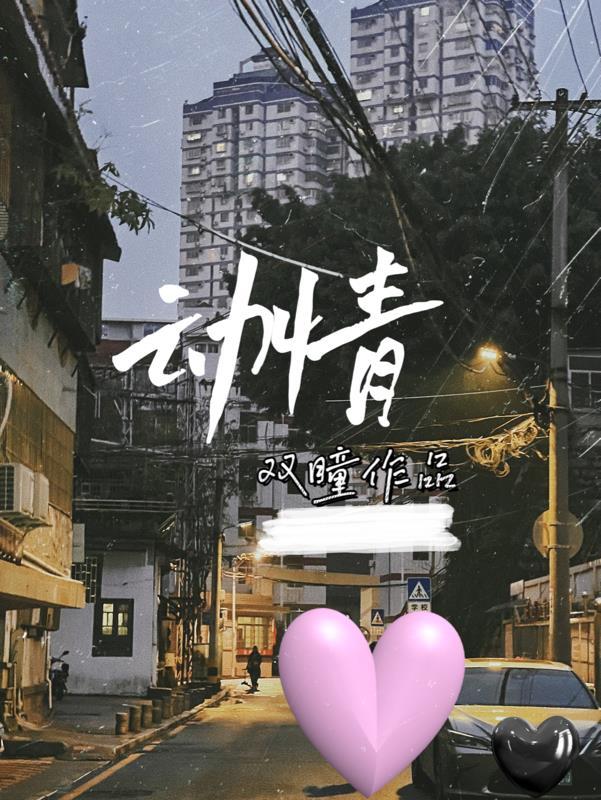 动情有什么表现