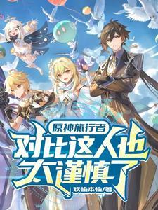 原神模型公开