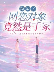 网恋对象是爱豆