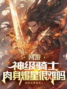 网游骑士类