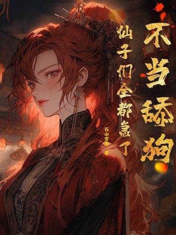 不当舔狗当鱼