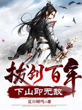 下山即无敌1481