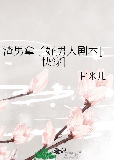 渣男拿得起放得下