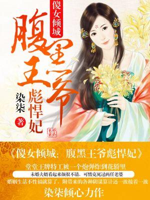 傻子倾城