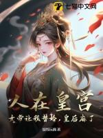 女帝是昏君 分享