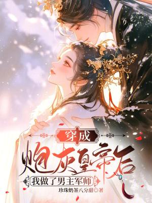 穿成炮灰君主后