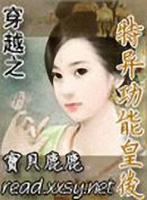 穿越之我的特工皇后