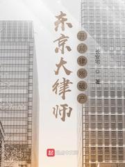 东京审判大律师
