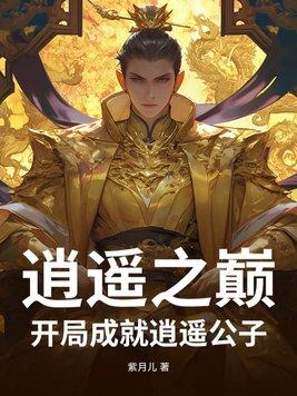 逍遥子飞卢