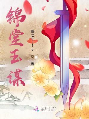 玉堂锦绣是什么意思