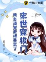 穿梭末世赚钱的