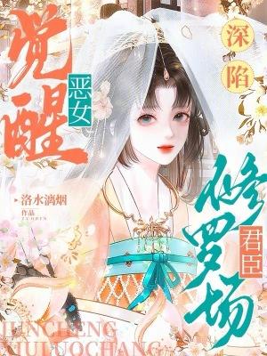 恶女 深见淳