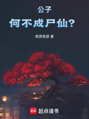 何为公子
