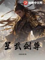 星武帝尊