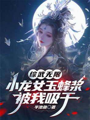 综漫小龙女
