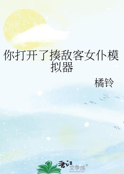你打开了揍敌客女仆模拟系统