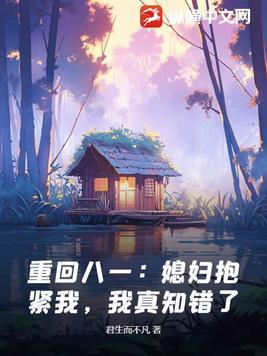 重回80媳妇