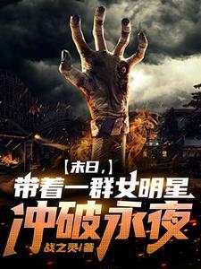 末日开局百万神级选择第六十五章