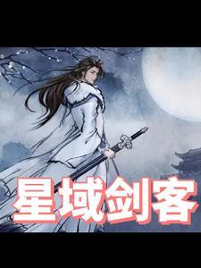 星域强者