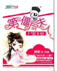 第一僵尸夫人免费全文