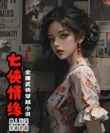 七侠五义的七侠是哪七侠