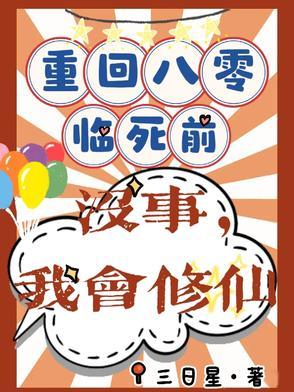 第一章重生回到八零年代了